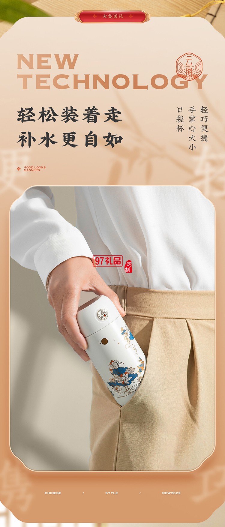 中國風(fēng)云圖搖搖熱保溫杯伴手禮