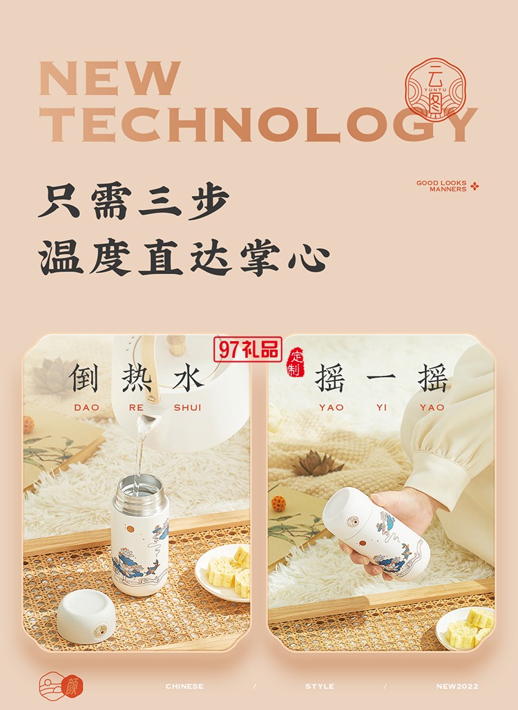中國風(fēng)云圖搖搖熱保溫杯伴手禮