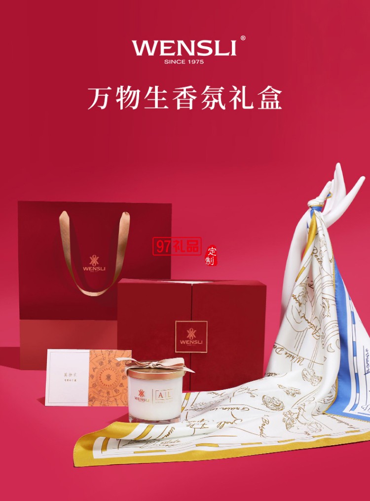萬(wàn)事利真絲中方巾+香氛套裝送媽媽母親節(jié)七夕禮物禮盒萬(wàn)物生香氛