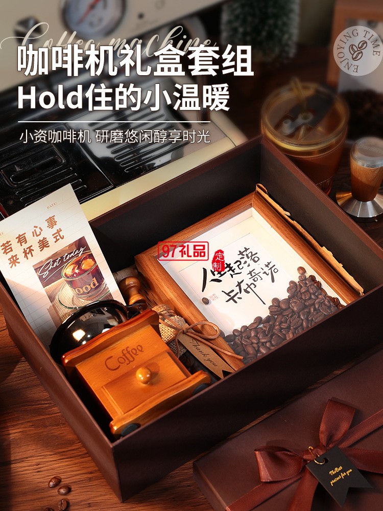 手磨咖啡機套裝美拉德公司周年慶年會商務禮品