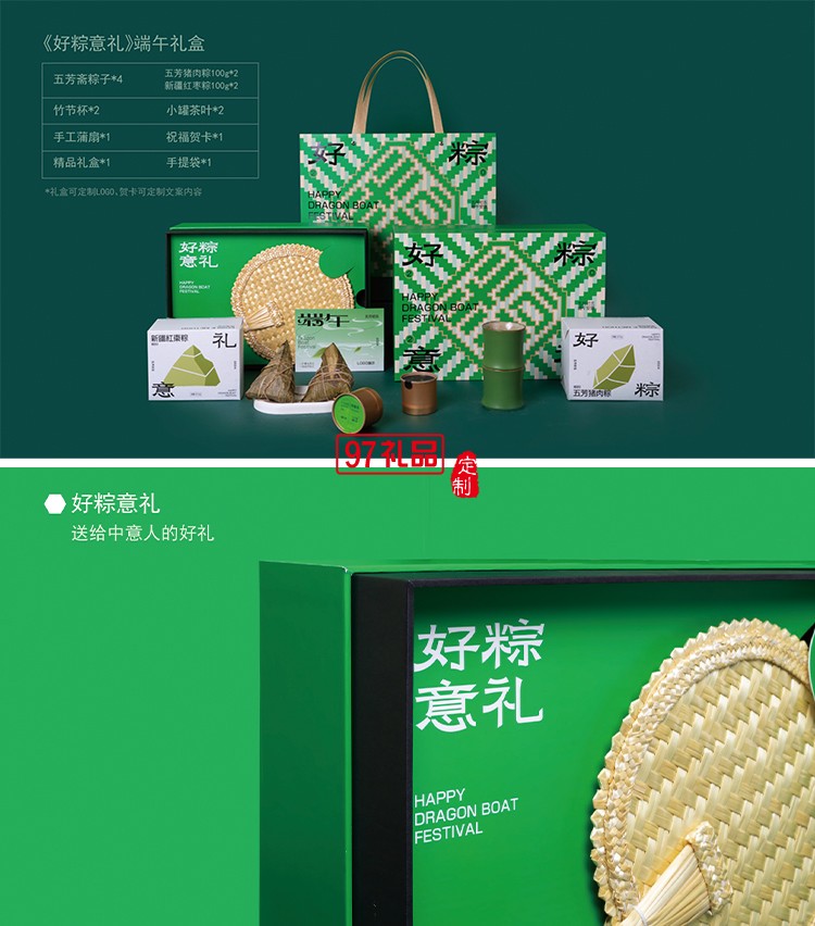 《好粽意禮》端午禮盒