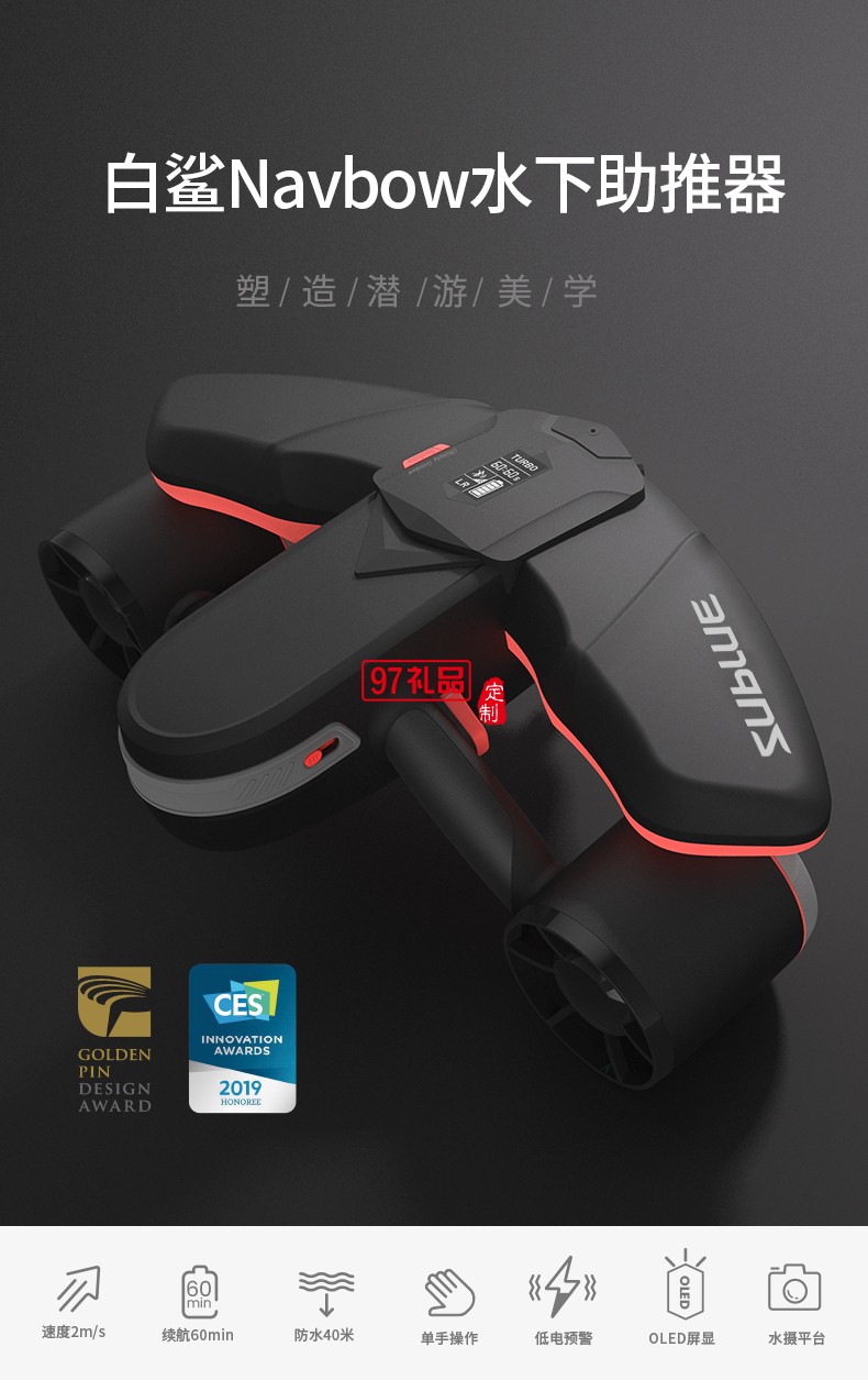白鯊Navbow水下助推器 塑造潛游美學
