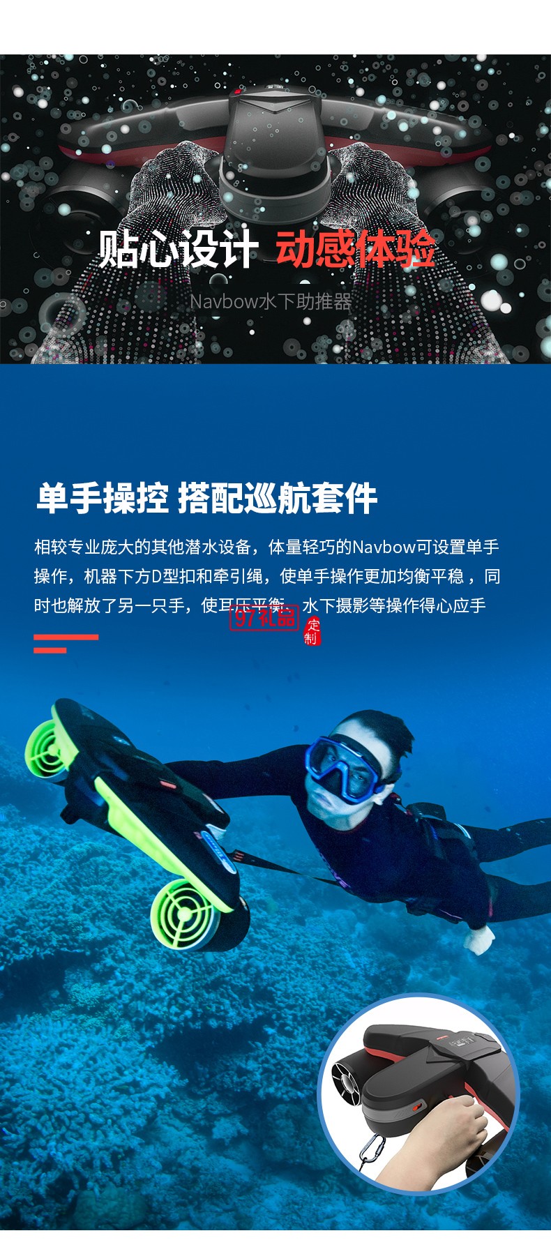 白鯊Navbow水下助推器 塑造潛游美學