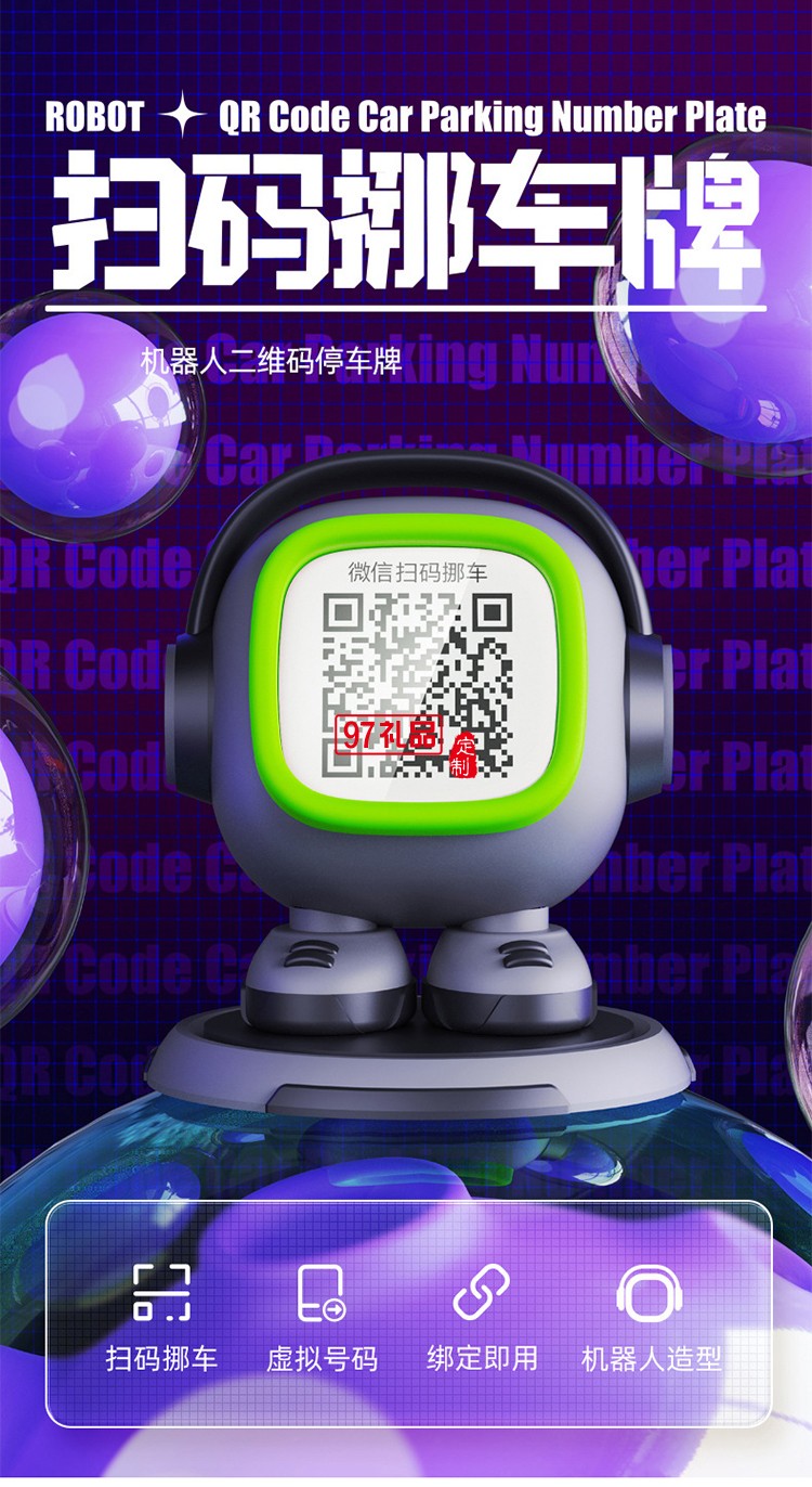 DOKIY停車牌 二維碼挪車號(hào)碼牌虛擬電話停車卡保護(hù)隱私安全移車卡