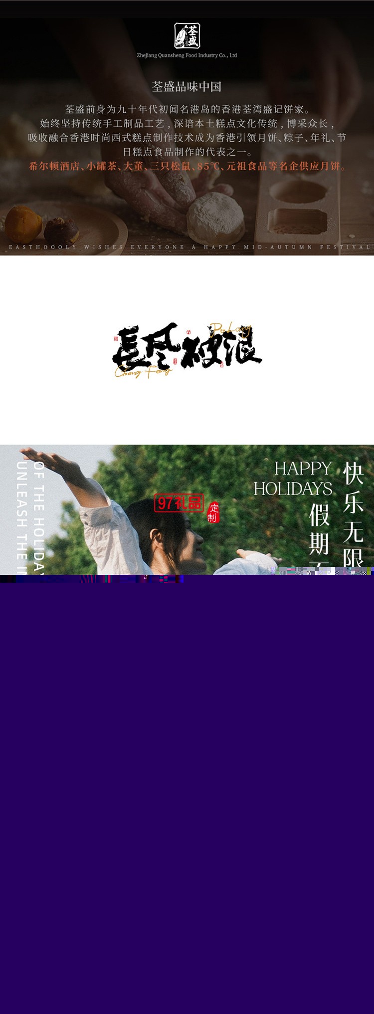 中秋特色月餅套裝-長風(fēng)破浪