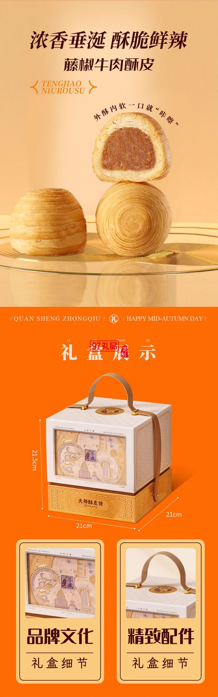 荃盛大師酥皮餅