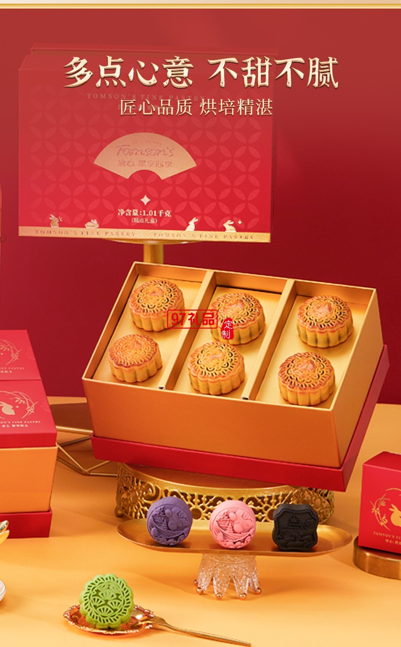 唐心星享四季月餅禮盒十二種口味中秋送禮送客戶送員工
