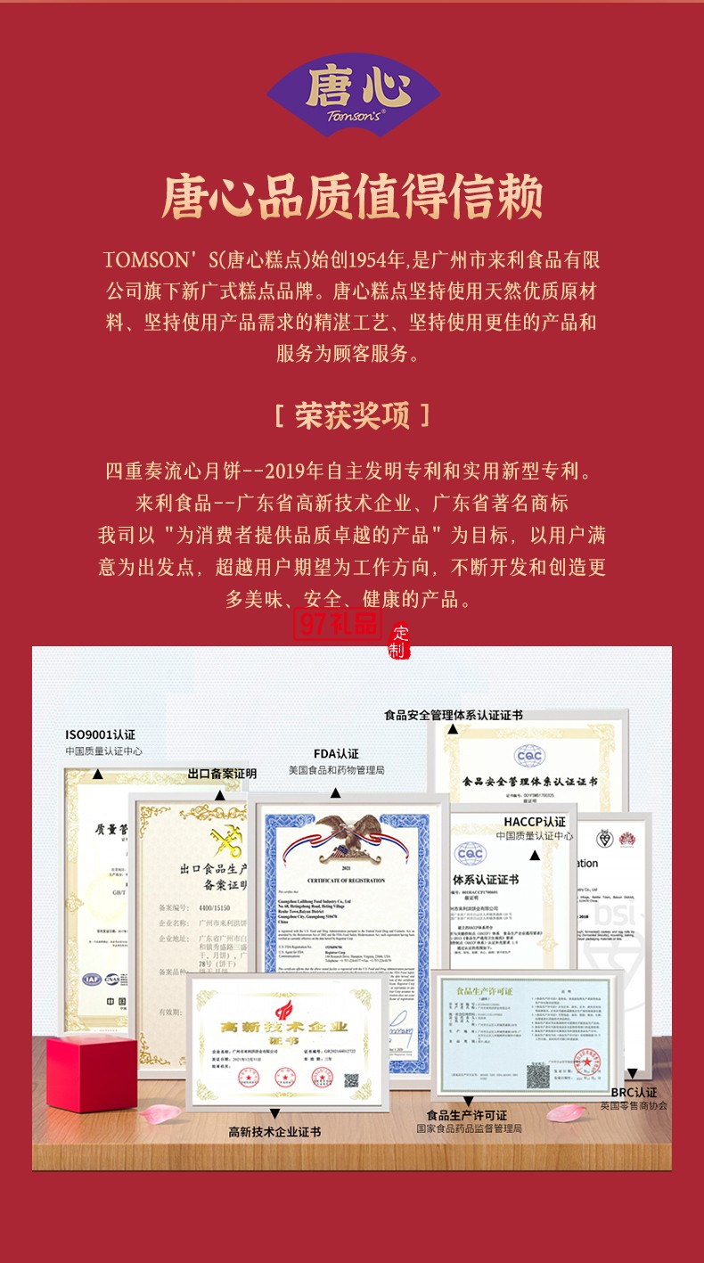 唐心七星伴月廣式金沙蛋黃蓮蓉禮盒裝月餅640g中秋團購批發(fā)