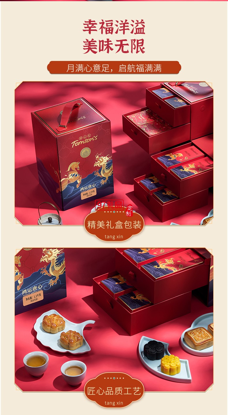 唐心鴻運唐心月餅禮盒多口味組合蛋黃蓮蓉經(jīng)典五仁月餅中秋送禮