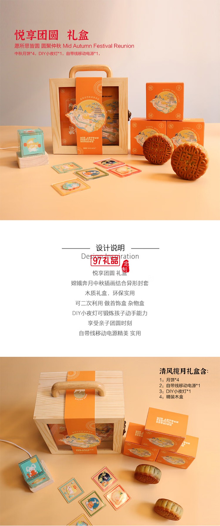 中秋悅享團(tuán)圓禮盒（電源禮盒）