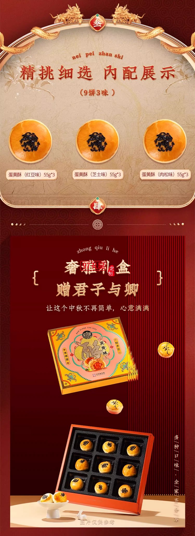 稻香村蛋黃酥（糕點） 企業(yè)員工福利