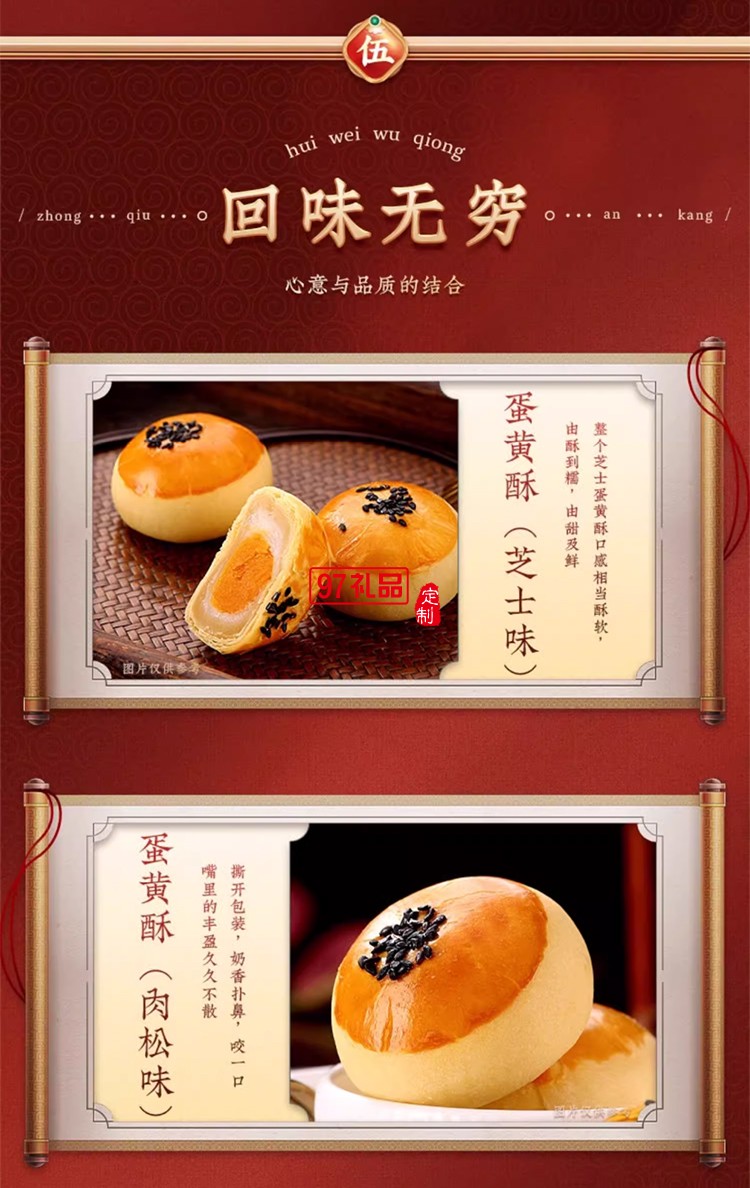 稻香村蛋黃酥（糕點） 企業(yè)員工福利