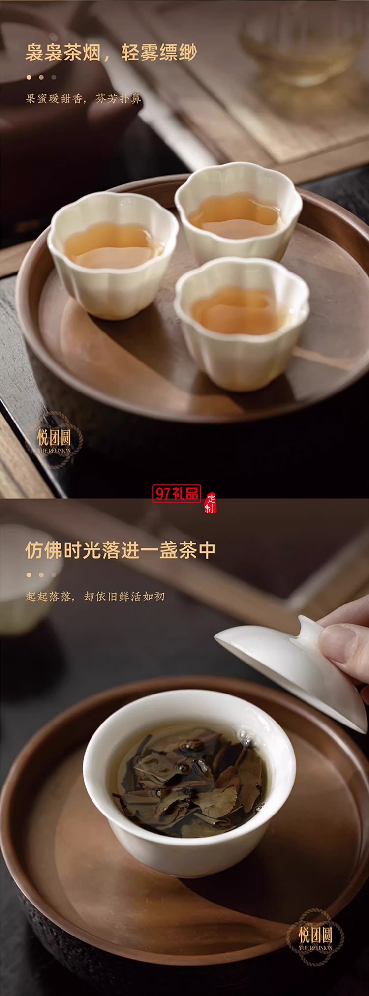 中秋茶禮 喜樂共團圓/悅團圓