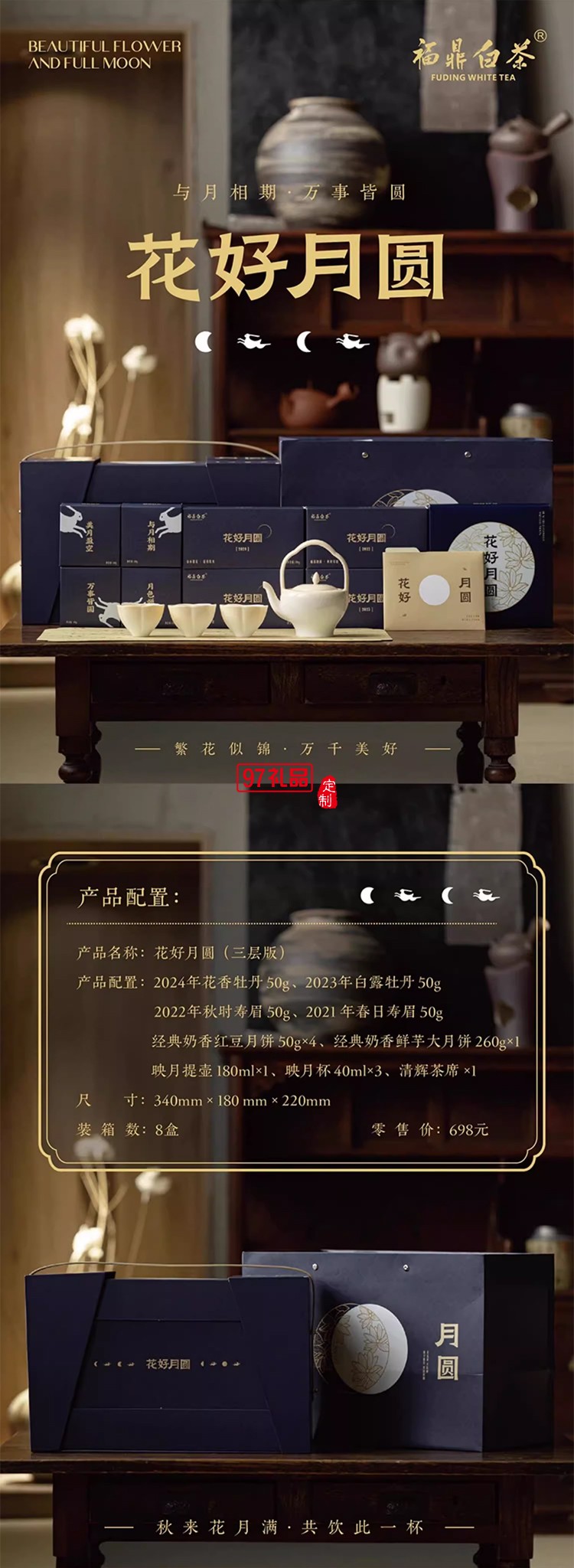 中秋商務(wù)禮贈花好月圓（三層版）