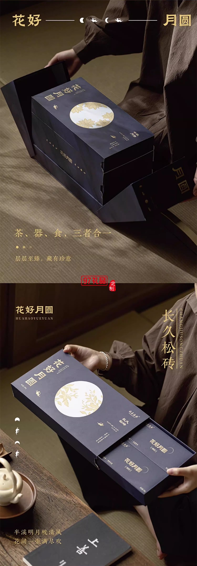 中秋商務(wù)禮贈花好月圓（三層版）