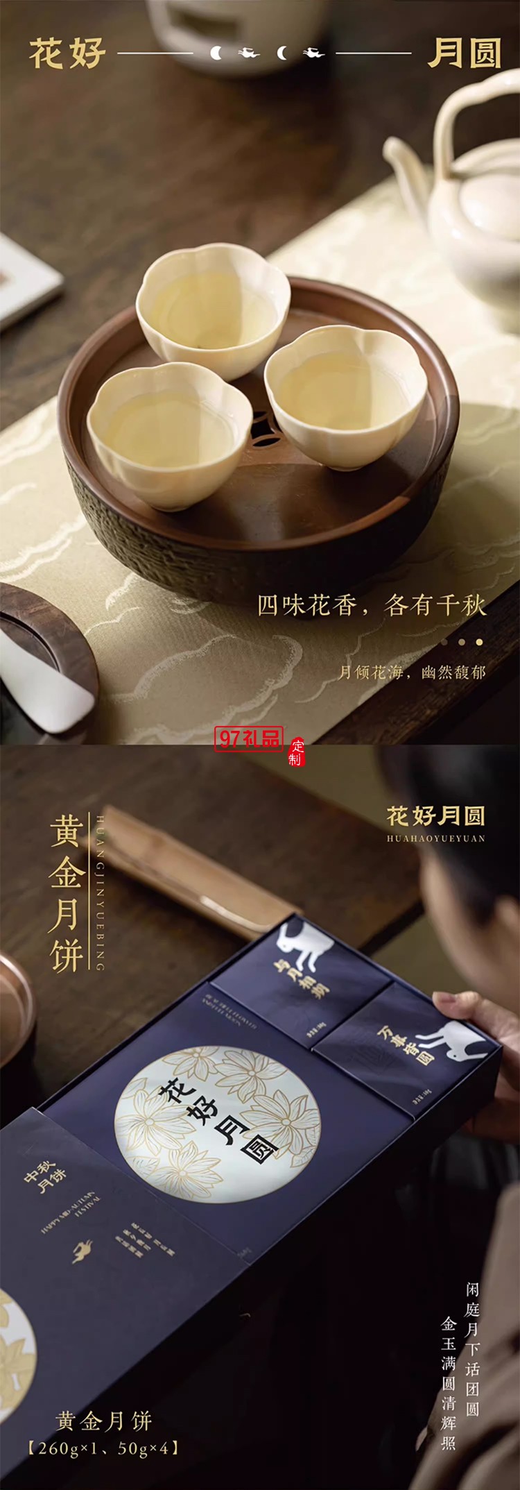 中秋商務(wù)禮贈花好月圓（三層版）