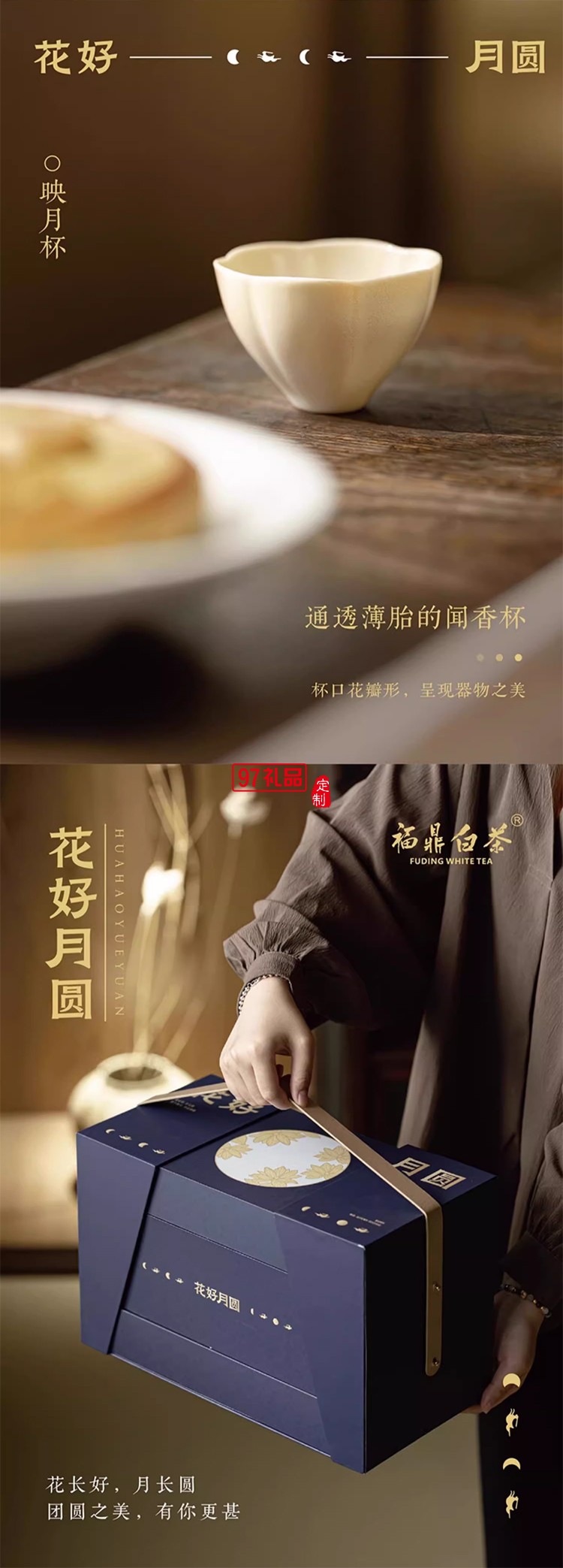 中秋商務(wù)禮贈花好月圓（三層版）