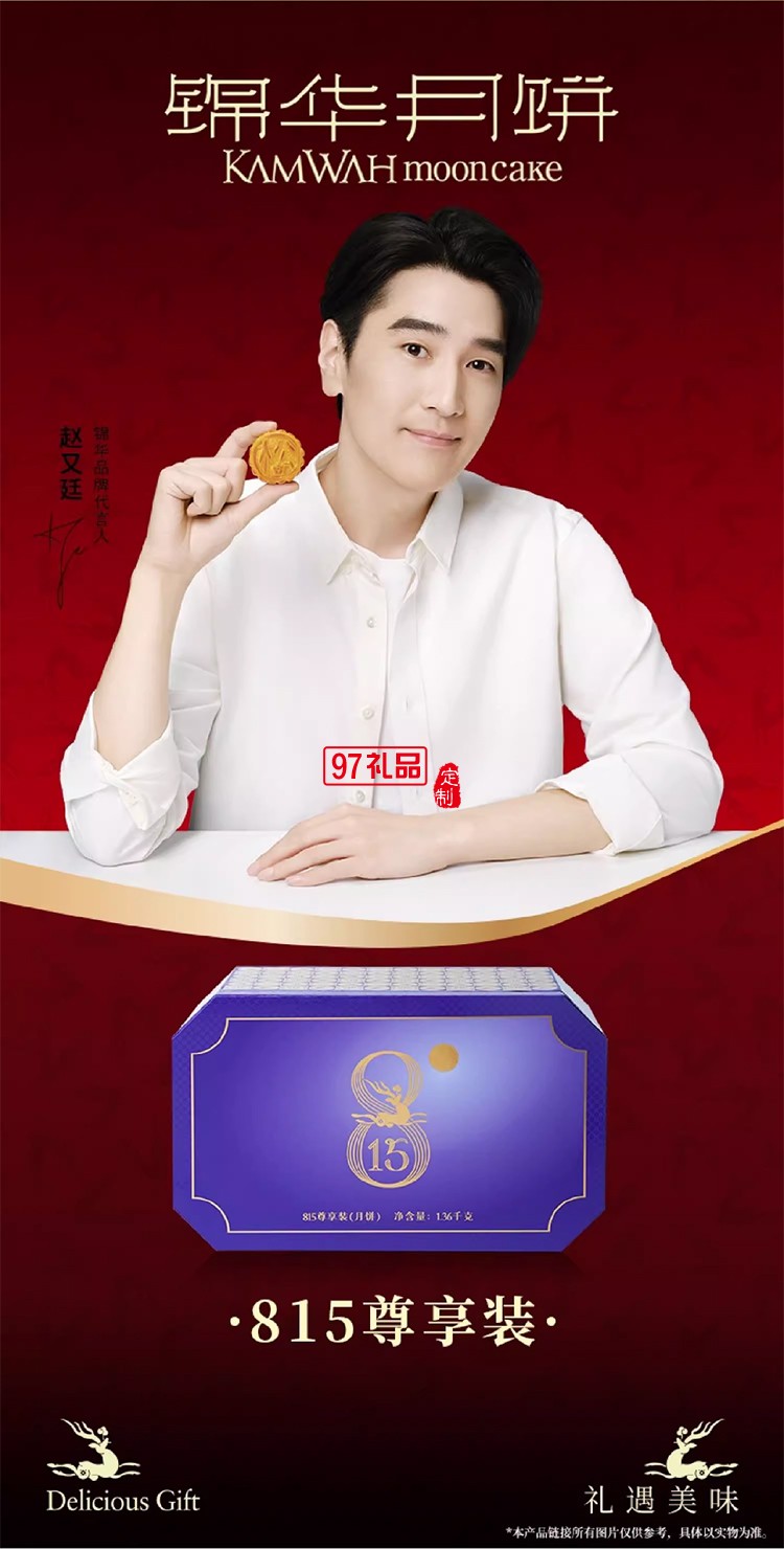 錦華月餅815尊享裝三層商務(wù)禮盒款多種口味廣式臺(tái)式中秋過節(jié)送禮