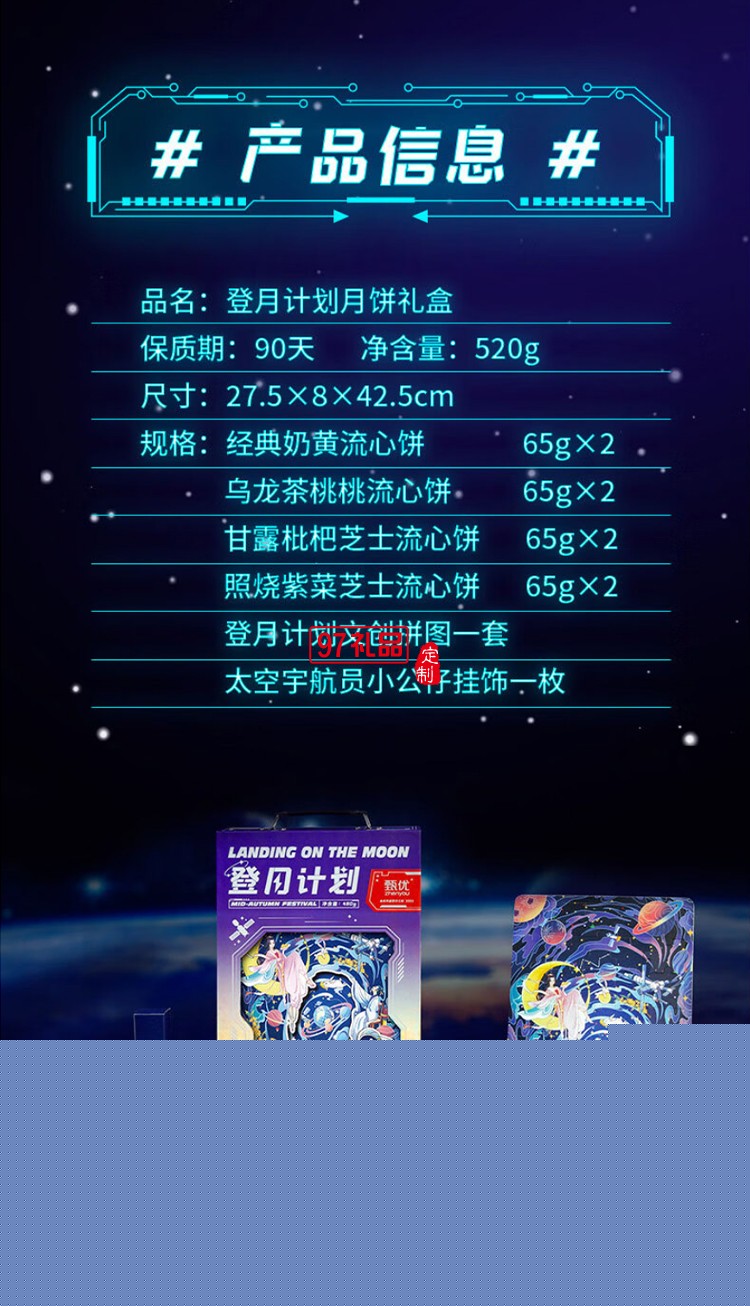 甄優(yōu)登月計(jì)劃中秋月餅禮盒