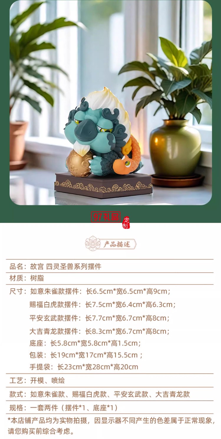 故宮 四靈圣獸擺件 樹脂國(guó)風(fēng)潮玩禮物 故宮文創(chuàng) 畢業(yè)禮物