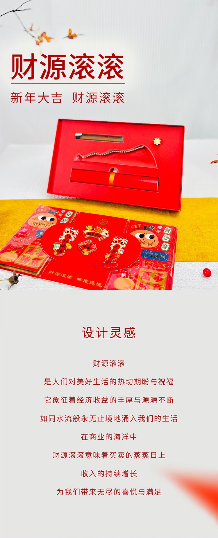 財(cái)源滾滾萬(wàn)年歷冰箱貼新年禮盒