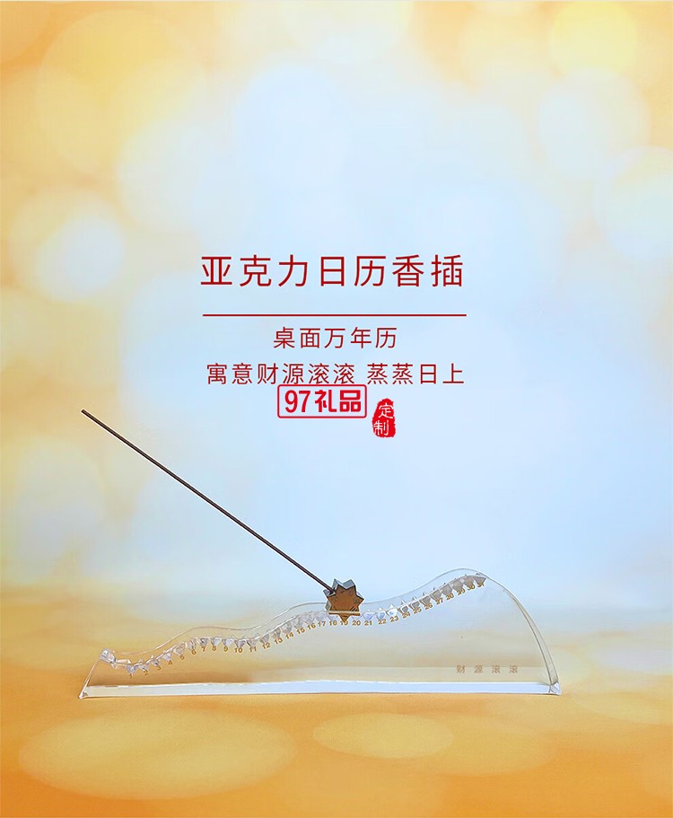 財(cái)源滾滾萬(wàn)年歷冰箱貼新年禮盒