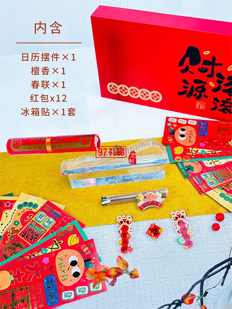 財(cái)源滾滾萬(wàn)年歷冰箱貼新年禮盒
