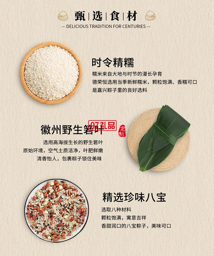 德榮恒 珍味八寶粽袋裝140g