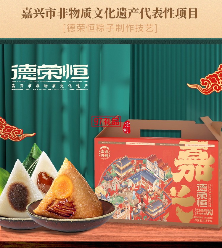 德榮恒 榮恒粽禮 粽子禮盒系列