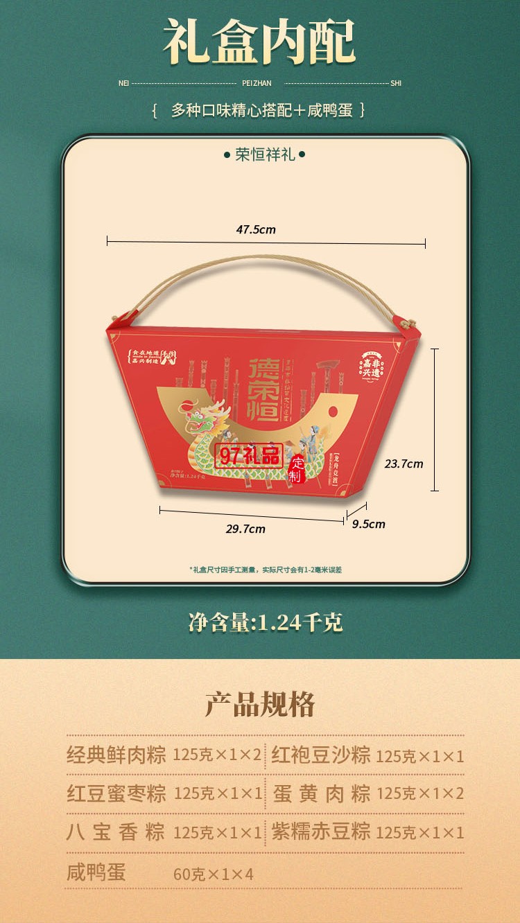 德榮恒 榮恒祥禮 粽子禮盒系列