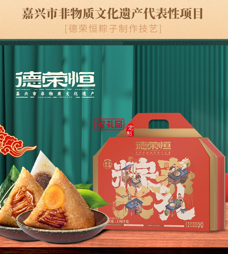 德榮恒 榮恒尊禮 粽子禮盒系列