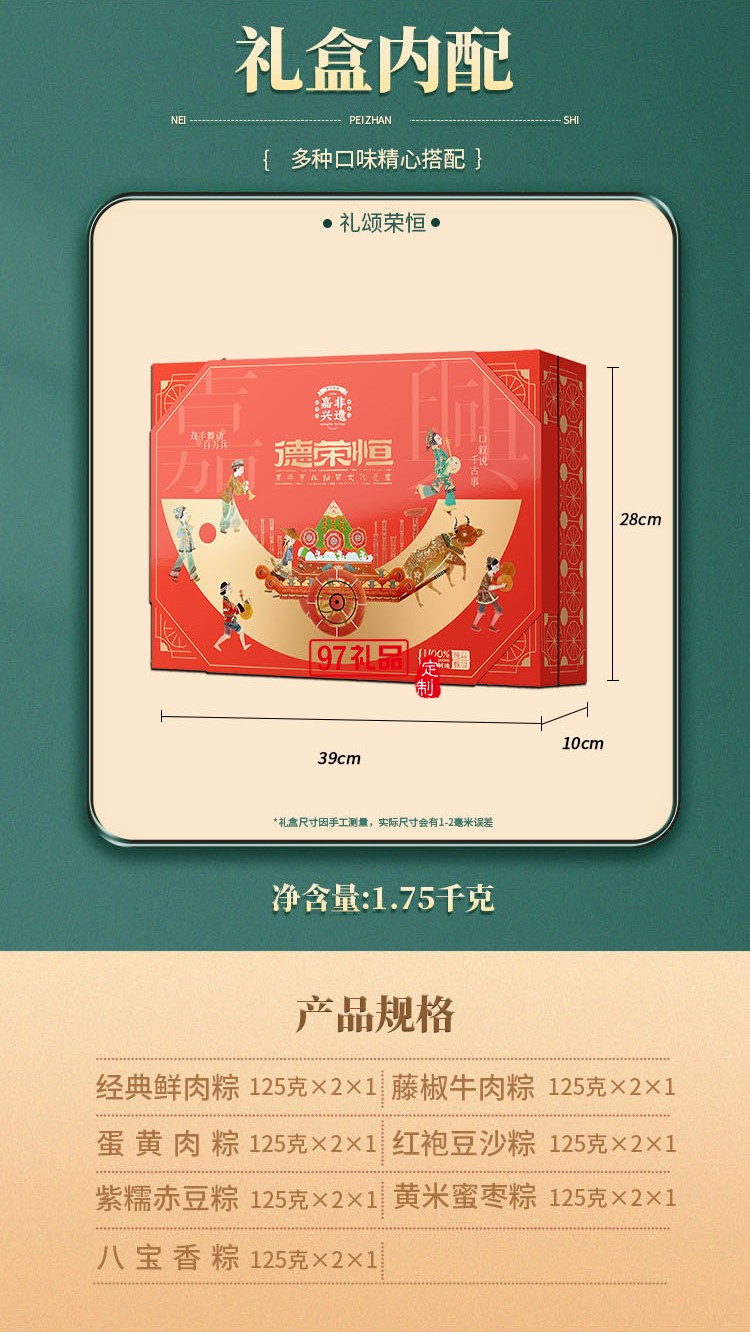 德榮恒 禮頌榮恒 粽子禮盒系列