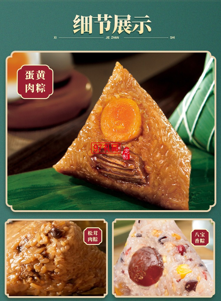 德榮恒 盛宴榮恒 粽子禮盒系列