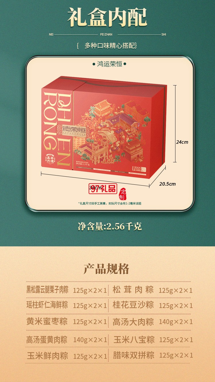 德榮恒 鴻運(yùn)榮恒 粽子禮盒系列