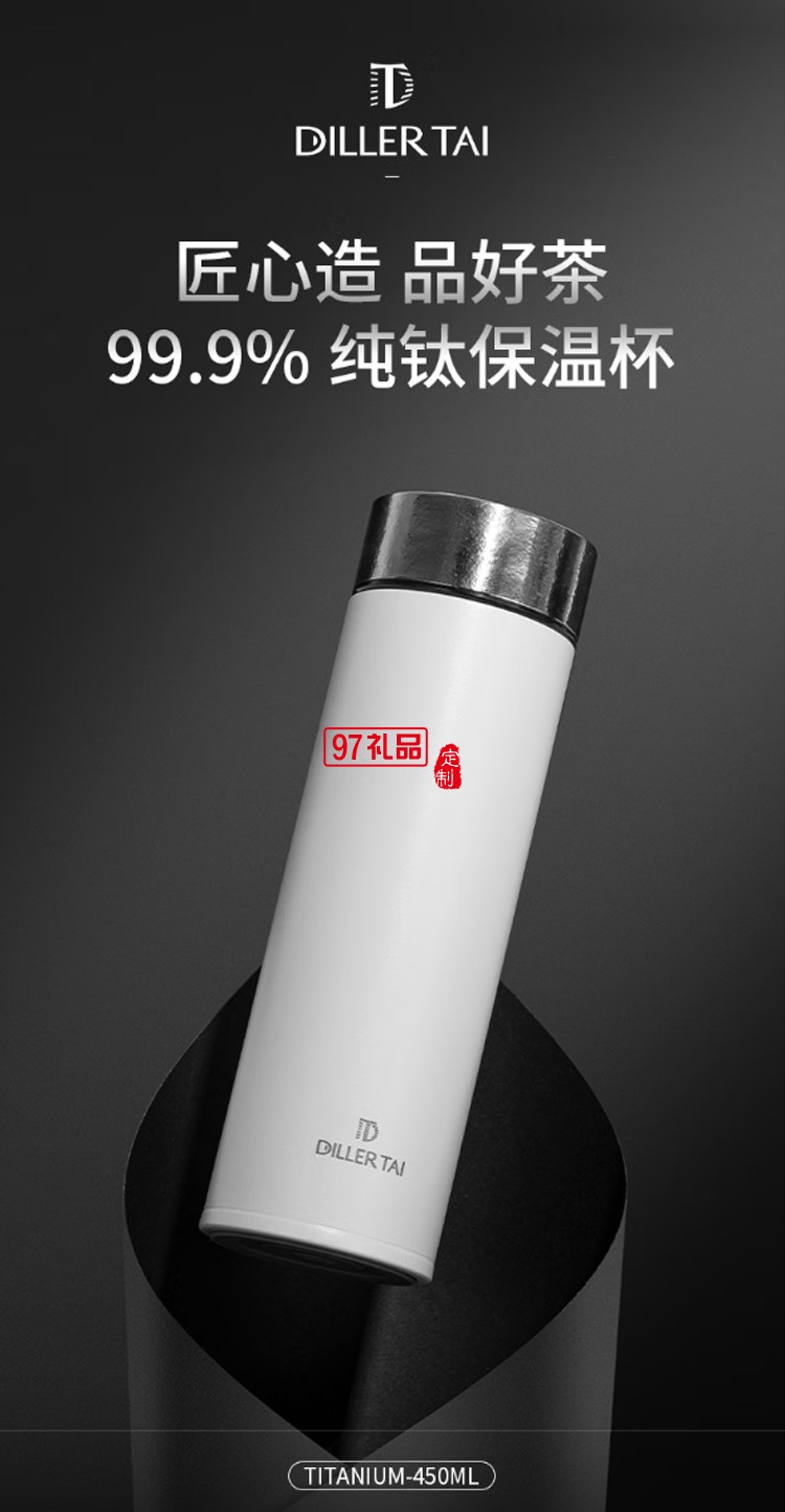 迪樂(lè)貝爾輕奢純鈦保溫杯高端商務(wù)男士泡茶杯禮盒套裝