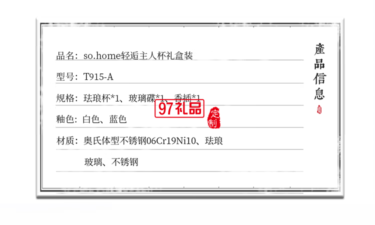 so.home輕逅主人杯禮盒裝蛋形雙層琺瑯水杯