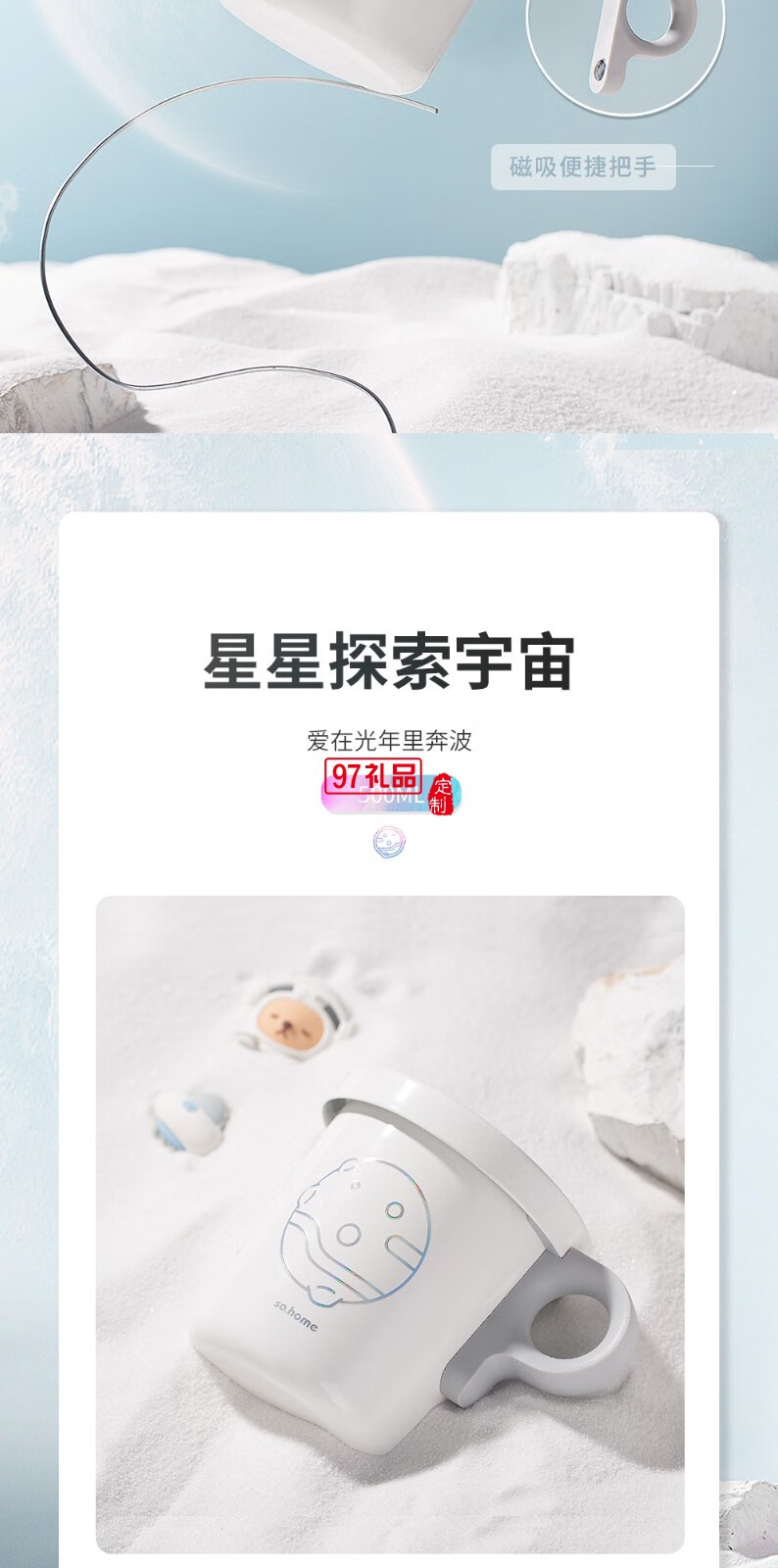 so.home泰迪珍藏宇航員系列可拆卸把手個(gè)性水杯