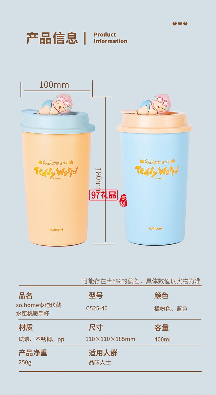 so.home 泰迪珍藏水蜜桃可愛暖手杯女生高顏值咖啡杯