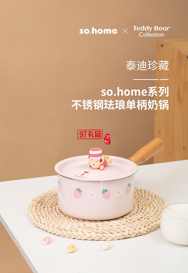 so.home泰迪珍藏琺瑯奶鍋搪瓷輔食煲湯煮奶大容量奶鍋