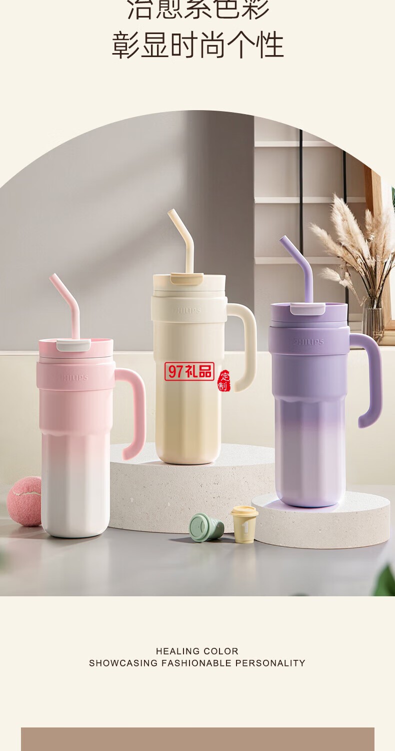 飛利浦冰霸杯 高級漸變色系，潮流時(shí)尚單品