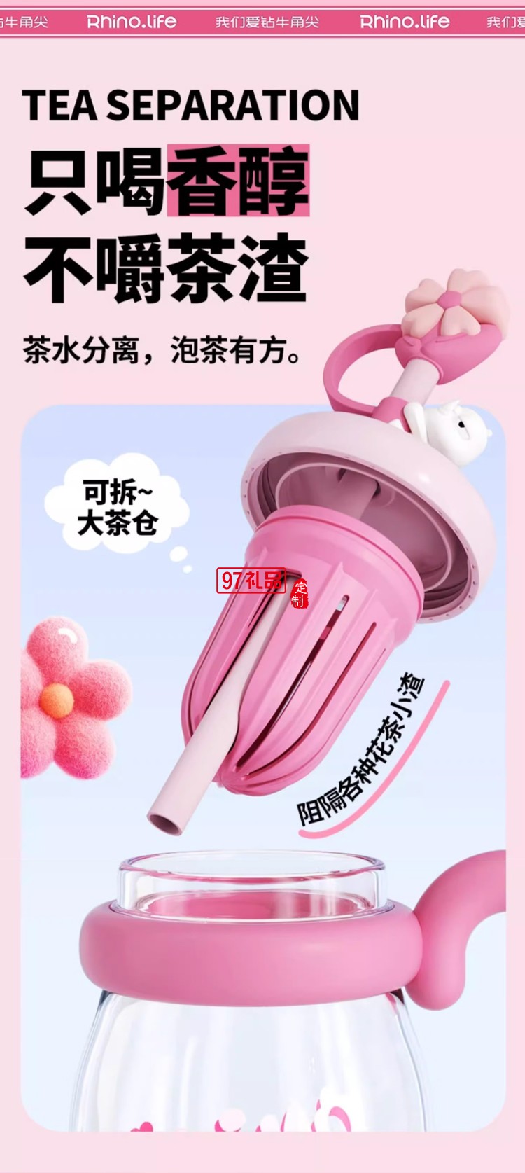 獨角犀 Rhino.life  小清新犀寶踏春系列噸噸花茶杯玻璃款