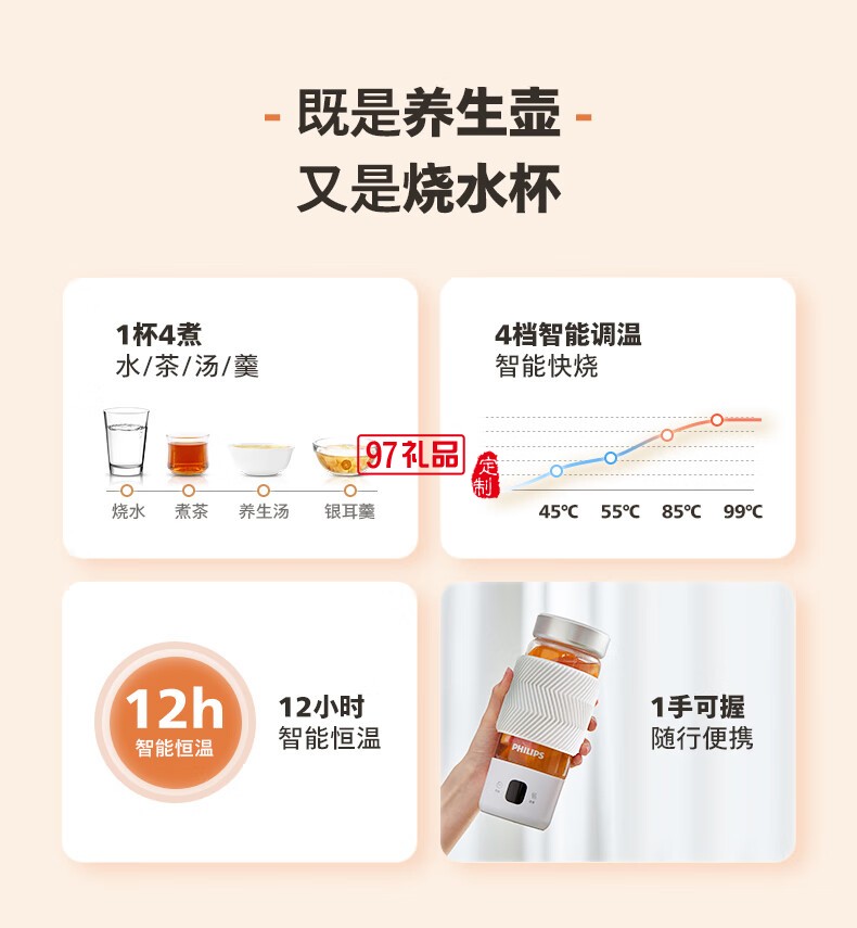 飛利浦燒水杯1杯4煮 · 調(diào)溫 · 恒溫 能燒水熬煮的隨行輕養(yǎng)杯