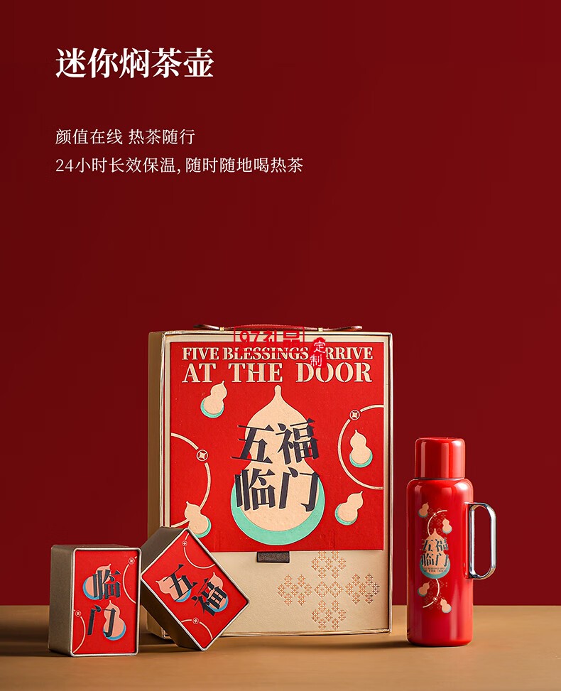 無侘居「五福臨門」茶禮套裝高端商務禮贈品