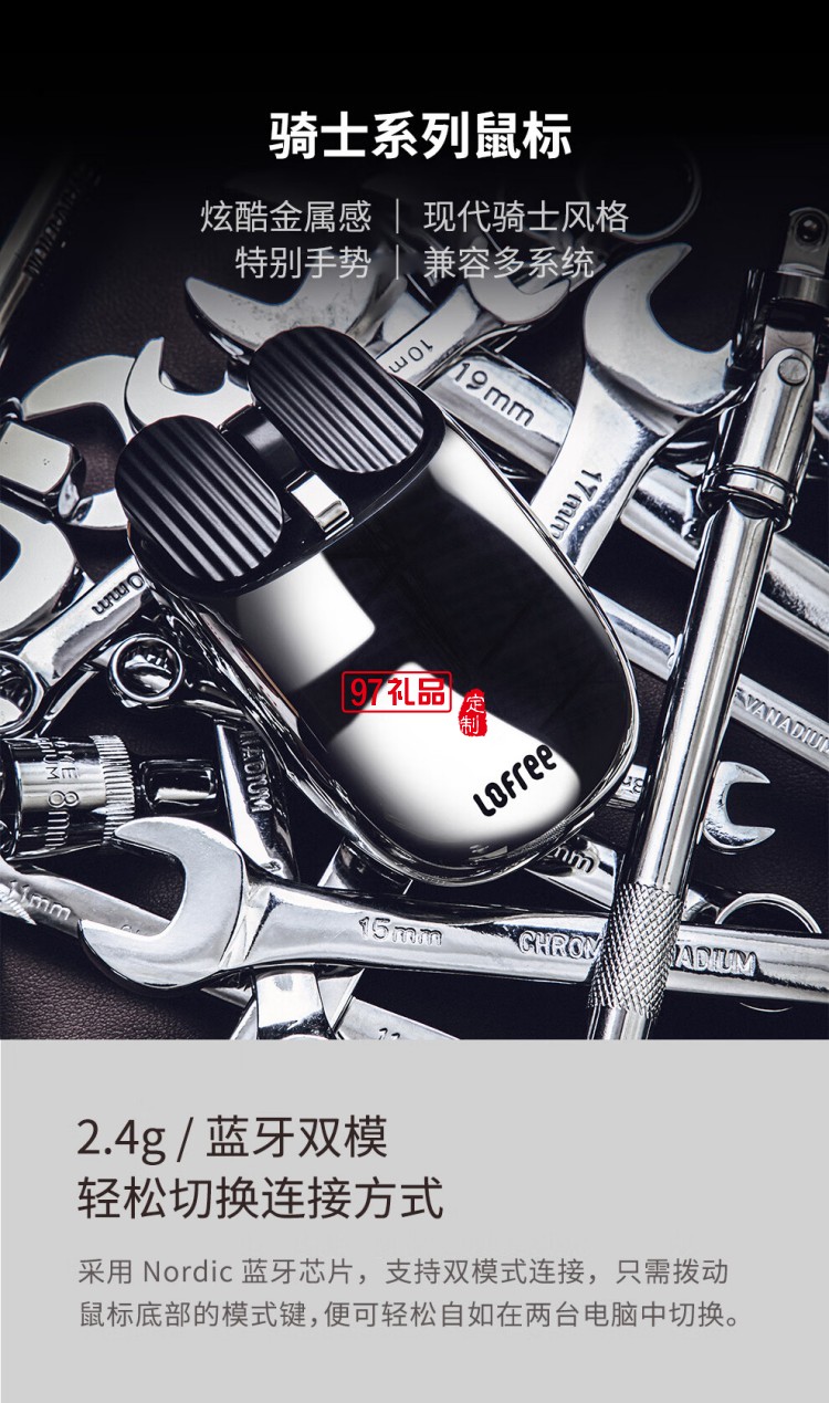 炫酷金屬感多功能洛斐騎士套裝