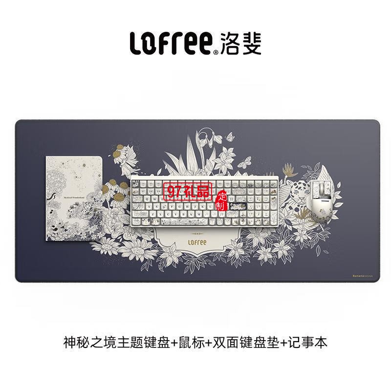 洛斐LOFREE 三模機(jī)械鍵盤-神秘之境主題套裝