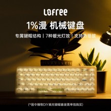 Lofree洛斐--OE907 1%雙模機械鍵盤炫彩鍵盤