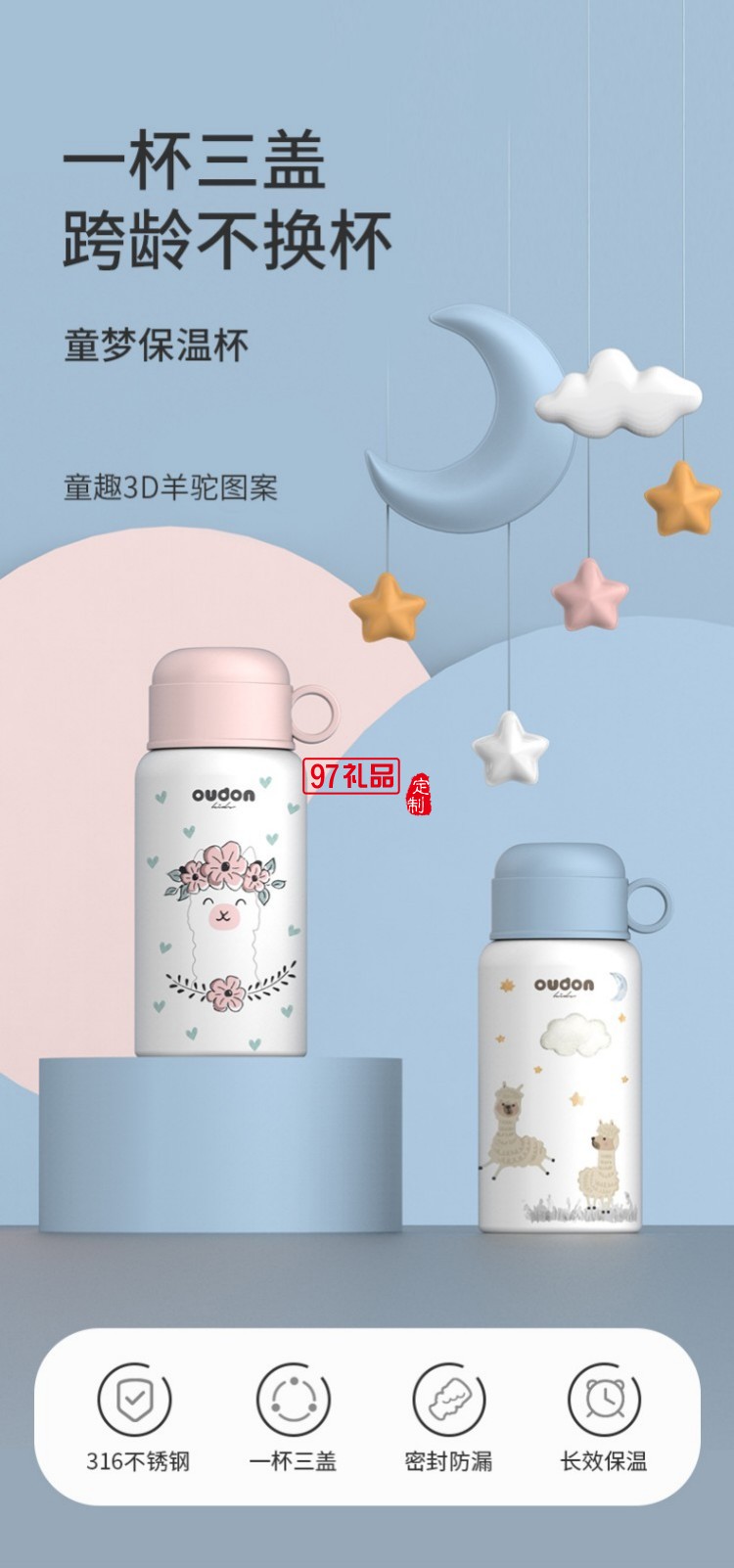 嬰童系列-童夢(mèng)兒童杯長(zhǎng)效保溫杯316不銹鋼無縫內(nèi)膽  