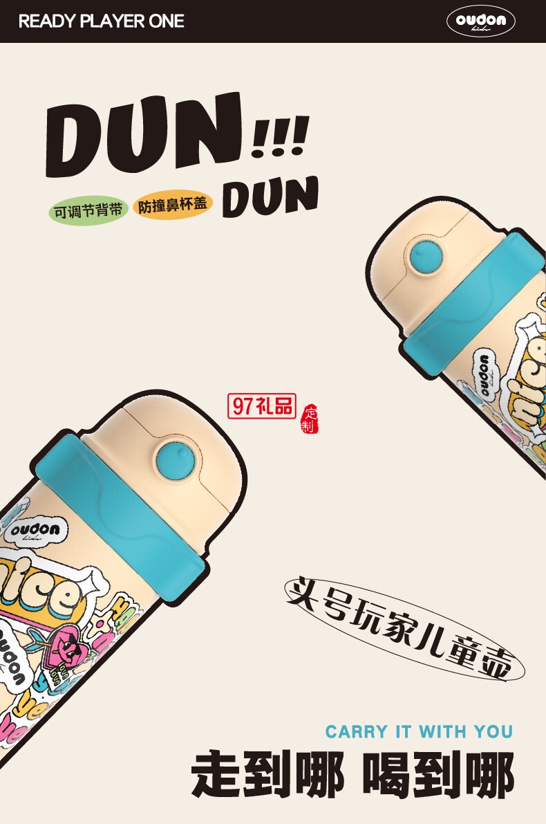 嬰童系列-頭號玩家兒童壺便攜出游背帶 316不銹鋼吸管杯