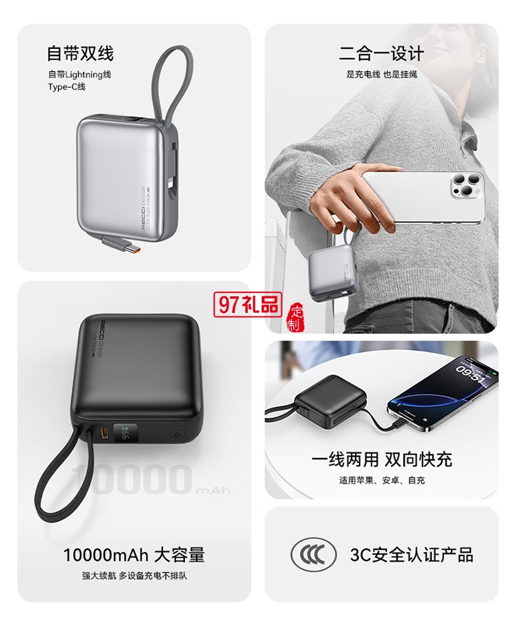 RPB-P62 能量塊自帶雙線+快充移動電源