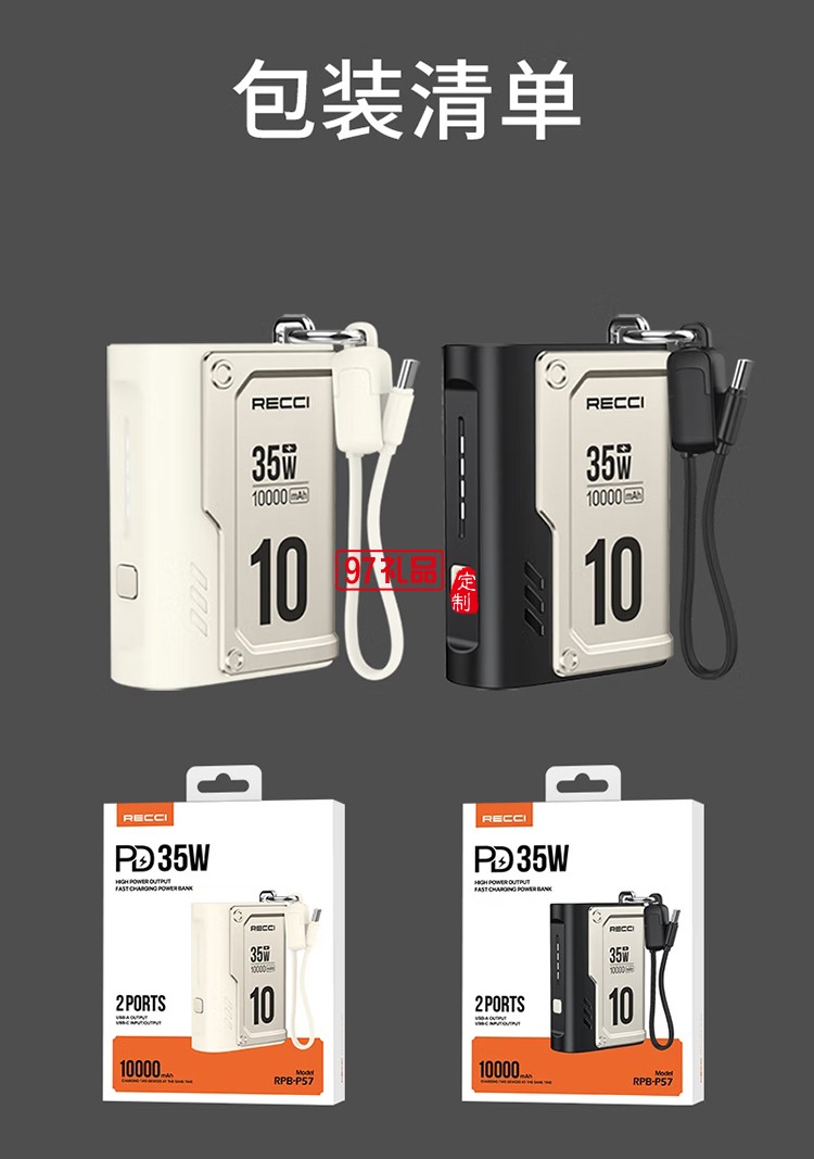 RPB-P57 35W快充移動(dòng)電源